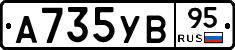 А735УВ95 - 