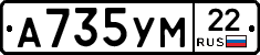 А735УМ22 - 