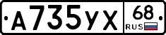 А735УХ68 - 