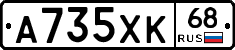 А735ХК68 - 