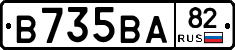 В735ВА82 - 