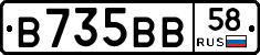 В735ВВ58 - 