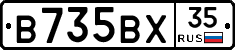 В735ВХ35 - 