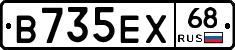 В735ЕХ68 - 