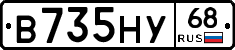В735НУ68 - 