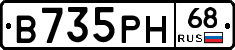 В735РН68 - 