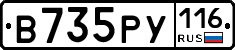 В735РУ116 - 