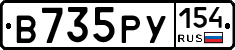 В735РУ154 - 