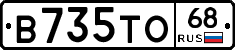 В735ТО68 - 