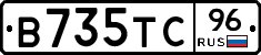 В735ТС96 - 