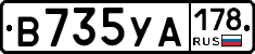 В735УА178 - 