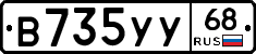 В735УУ68 - 