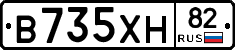 В735ХН82 - 