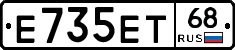 Е735ЕТ68 - 