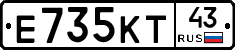 Е735КТ43 - 