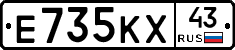 Е735КХ43 - 
