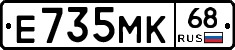 Е735МК68 - 