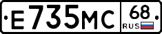 Е735МС68 - 