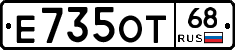 Е735ОТ68 - 