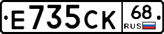 Е735СК68 - 