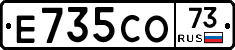 Е735СО73 - 