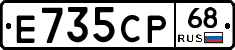 Е735СР68 - 