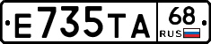 Е735ТА68 - 
