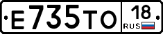 Е735ТО18 - 