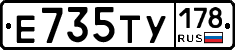 Е735ТУ178 - 