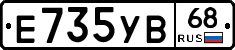 Е735УВ68 - 