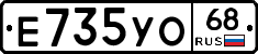 Е735УО68 - 