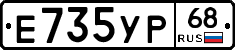 Е735УР68 - 