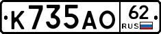 К735АО62 - 