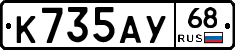 К735АУ68 - 