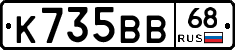 К735ВВ68 - 