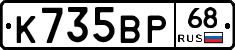 К735ВР68 - 
