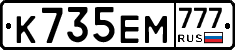 К735ЕМ777 - 