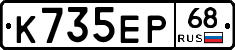 К735ЕР68 - 