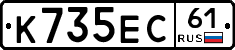 К735ЕС61 - 