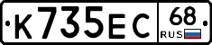 К735ЕС68 - 