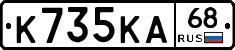 К735КА68 - 