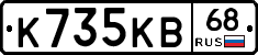 К735КВ68 - 