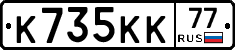 К735КК77 - 