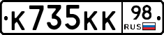 К735КК98 - 