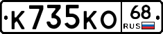 К735КО68 - 