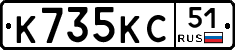 К735КС51 - 