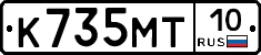 К735МТ10 - 