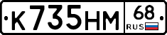 К735НМ68 - 