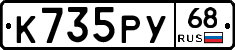 К735РУ68 - 