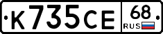 К735СЕ68 - 